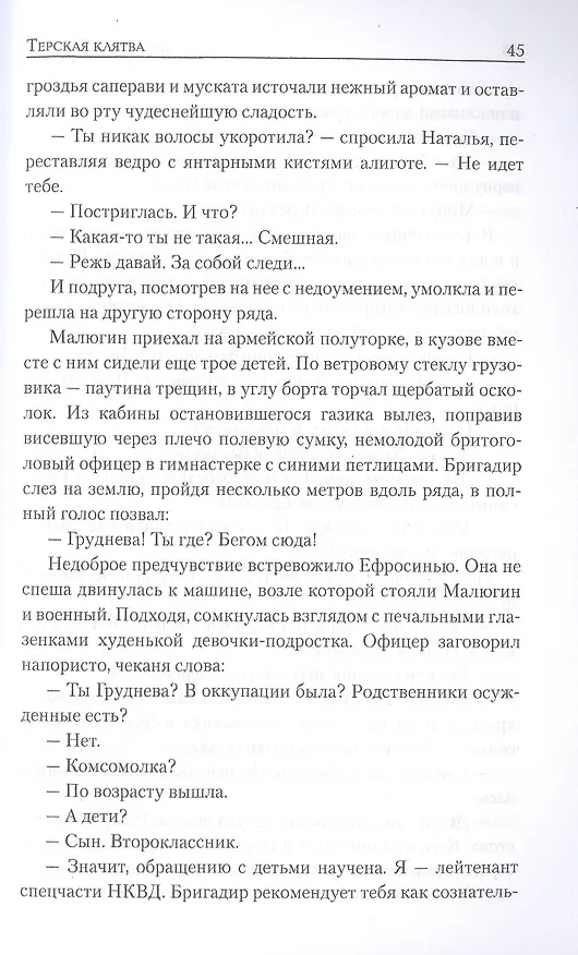 Книга Непокоренные сердца (Владимир Бутенко) — 6