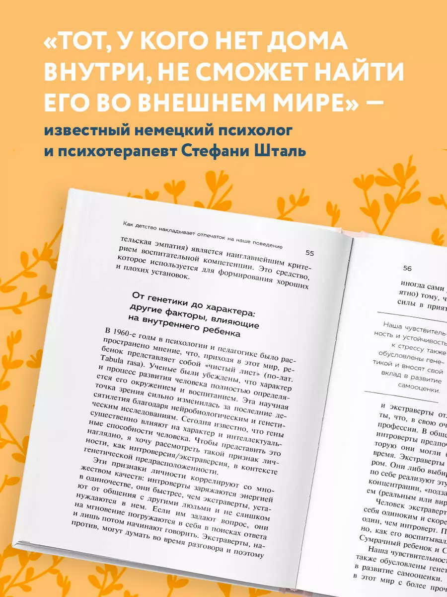 Ребенок в тебе должен обрести дом. Вернуться в детство, чтобы исправить  взрослые ошибки (Стефани Шталь) - купить книгу с доставкой в  интернет-магазине «Читай-город». ISBN: 978-5-04-102132-0