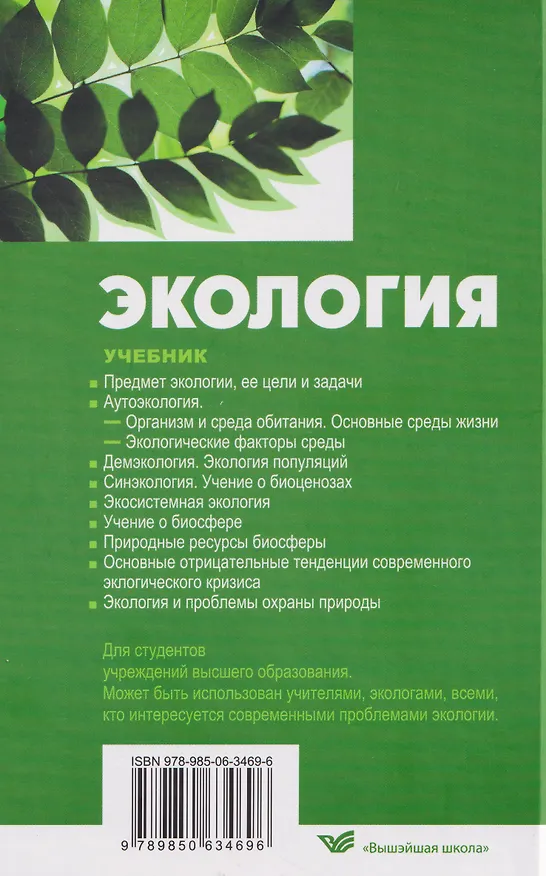Книга Экология (Виктор Маврищев) — 2