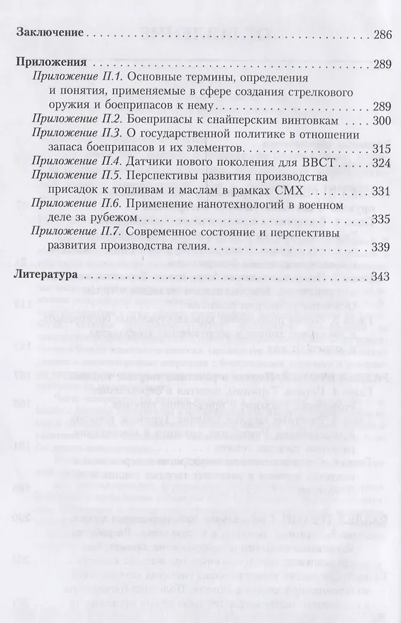 Книга Бритва Оккама () — 3