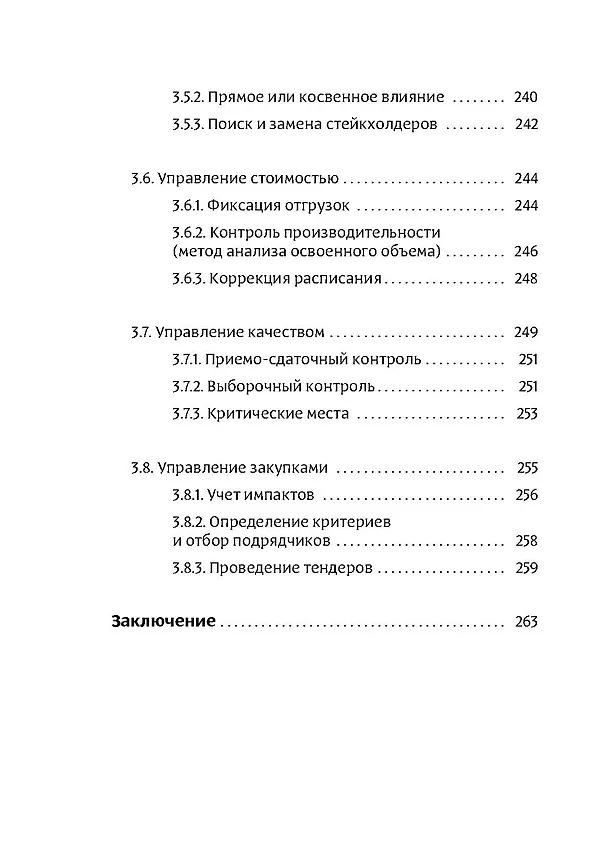 Книга Фреймворк управления и анализа проектов DaShe (Сергей Щеглов, Петр Давыденков) — 7