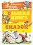 Большая книга сказок — 2632103 — 1