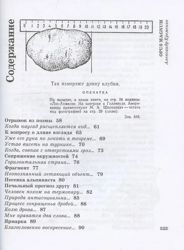 Книга Opus Magnum (Александр Еременко) — 3