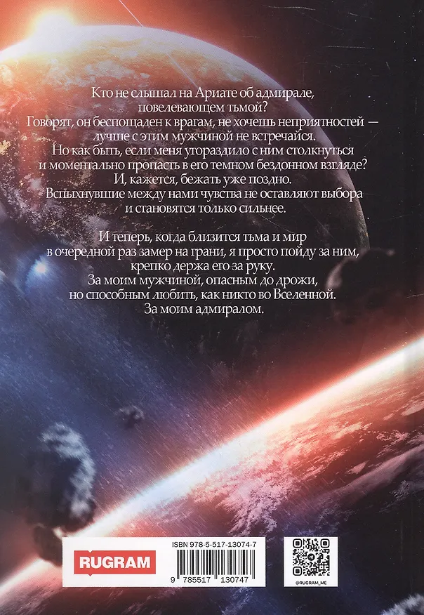 Книга Мой влюбленный адмирал (Ольга Шерстобитова) — 2