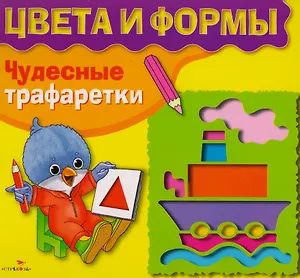 Цвета и формы