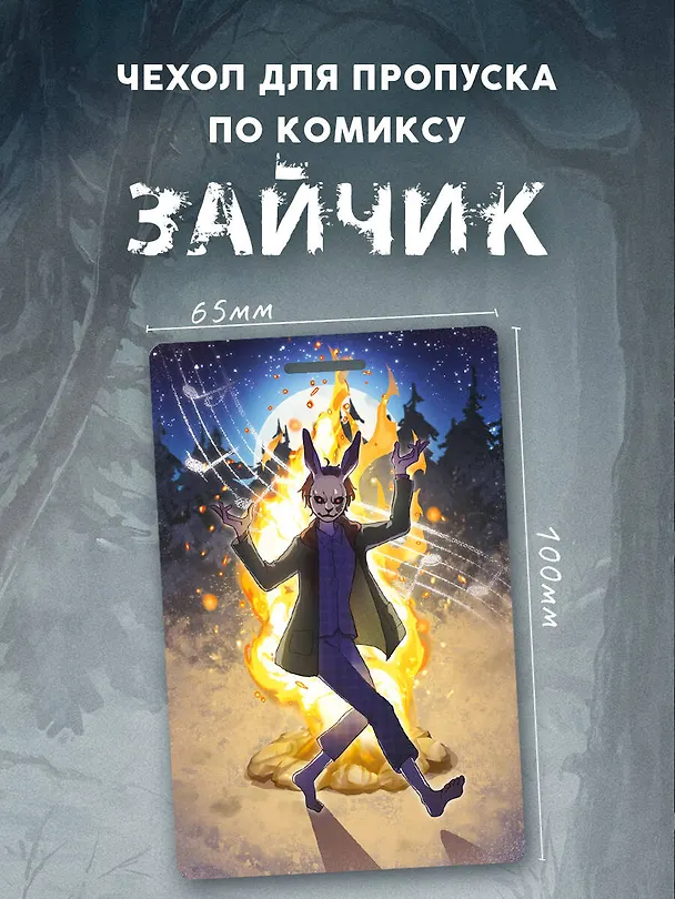 Чехол для пропуска "Зайчик" 3083833 — 4