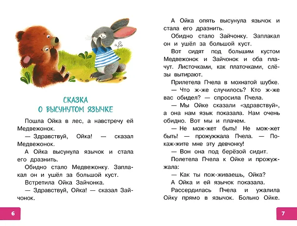 Книга Про Машу и Ойку (Софья Прокофьева) — 6