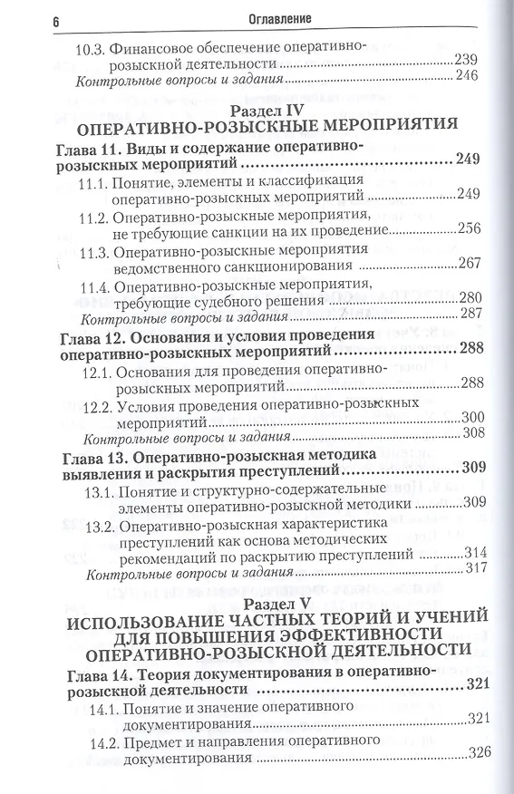 Книга Оперативно-розыскная деятельность 5-е изд. Учебник и практикум для прикладного бакалавриата (Евгений Дубоносов) — 5