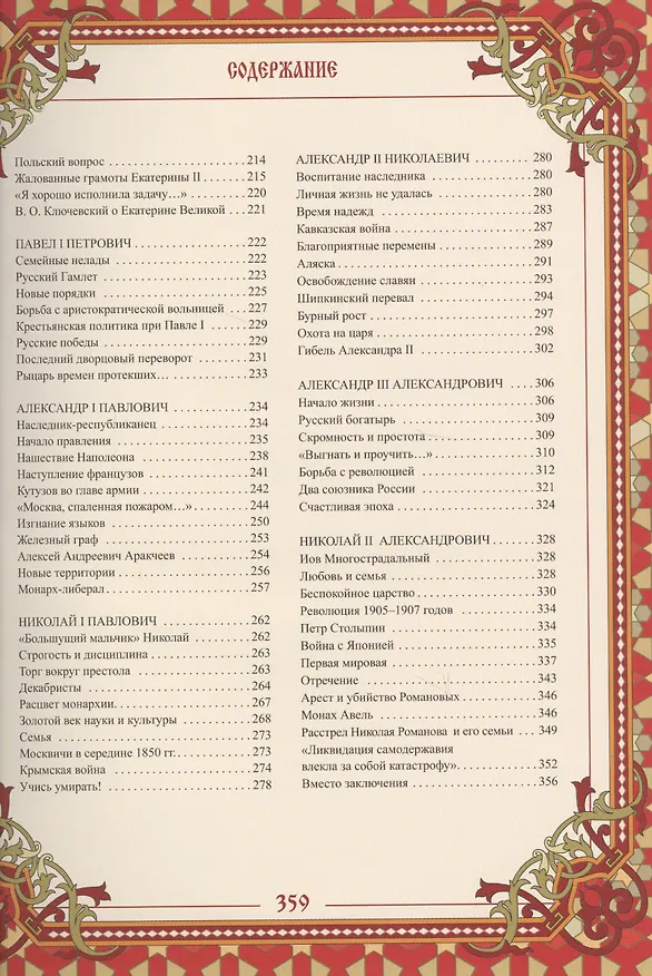 Книга Дом Романовых (Виктор Артемов) — 6