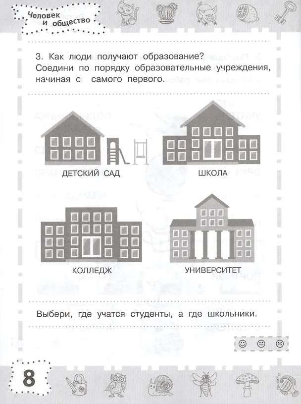 Книга Мир вокруг. Проверяем готовность к школе. 6-7 лет (Ирина Топоркова, Светлана Щербинина, Светлана Гаврина, Наталья Кутявина) — 5