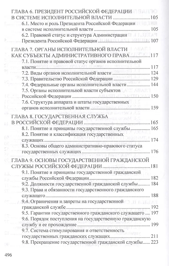 Книга Административное право России (Сергей Братановский) — 3