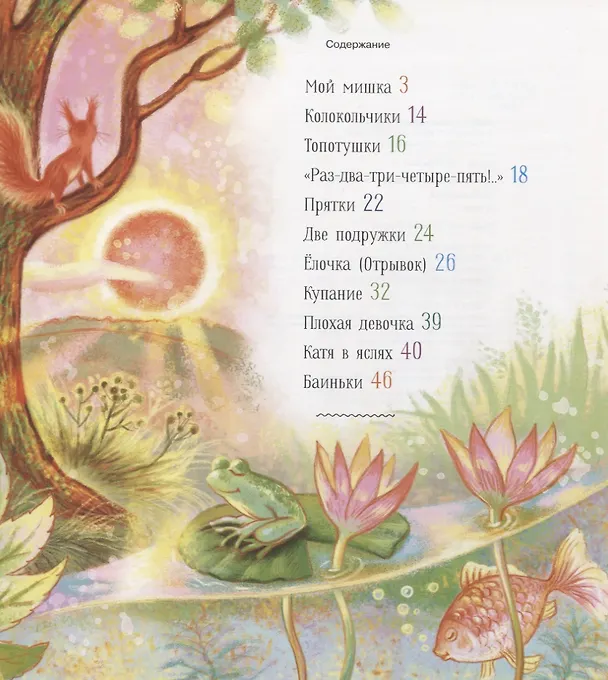 Книга Мой мишка. Стихи (Зинаида Александрова) — 2