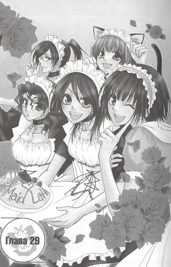 Староста-горничная. Том 7 (Президент студсовета - горничная! / Maid Sama!). Манга 2814304 — 3