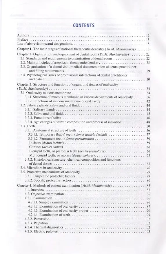 Книга Therapeutic dentistry (Олег Янушевич) — 2