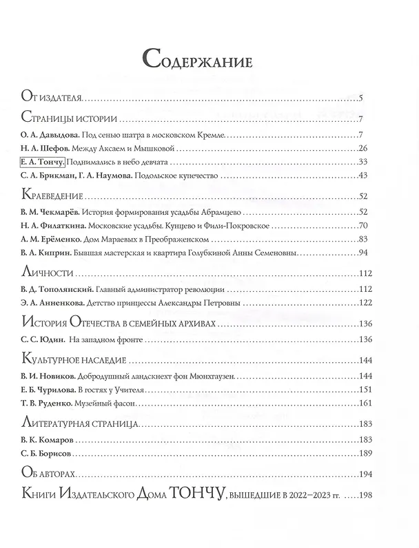 Книга На память будущему. Альманах 2023 (Николай Шефов, Елена Тончу, Ольга Давыдова) — 2