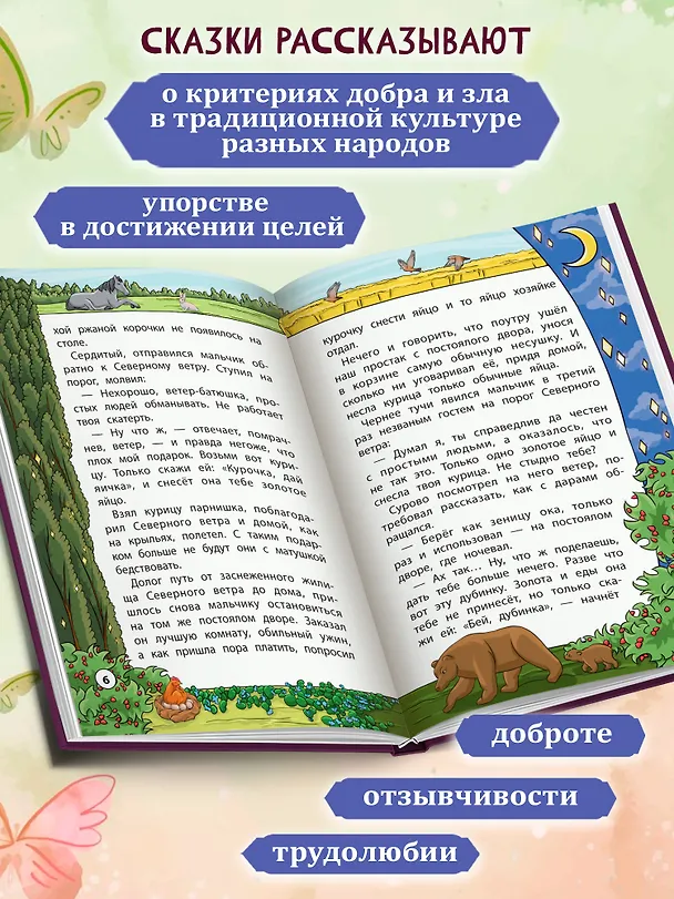 Книга Сказки народов мира () — 3