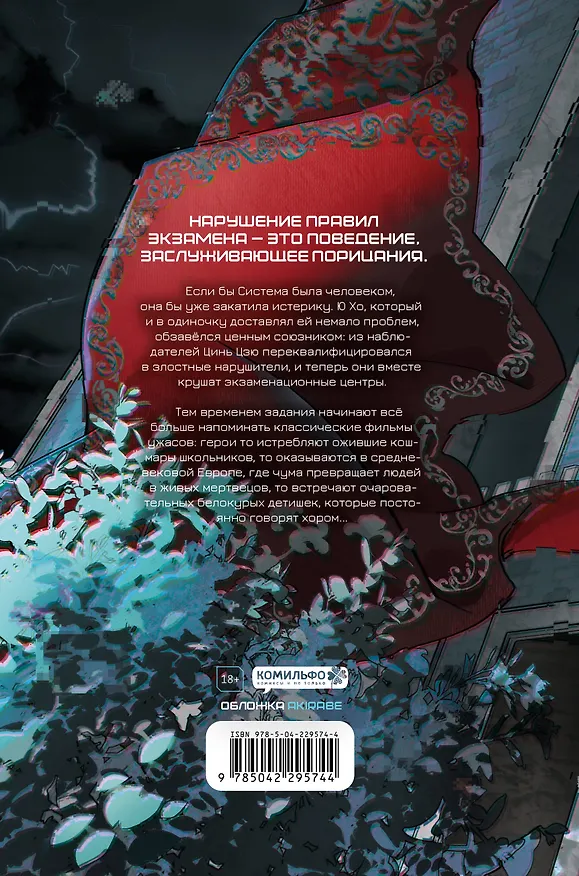 Книга Глобальный экзамен. Том 2 (Му Сули) — 2