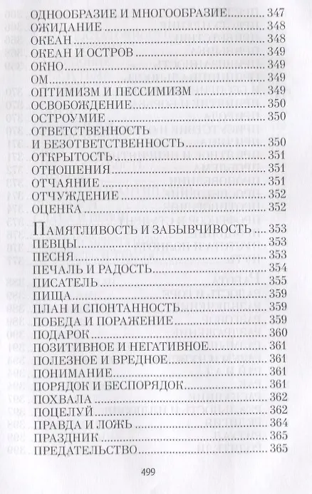 Книга Гномы и женщина: о многом. Афоризмы () — 5