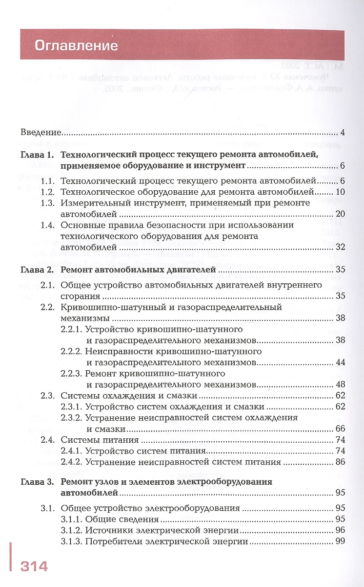 Текущий ремонт легковых автомобилей. Учебник (Андрей Степанов) - купить  книгу с доставкой в интернет-магазине «Читай-город». ISBN: 978-5-4468-9479-6