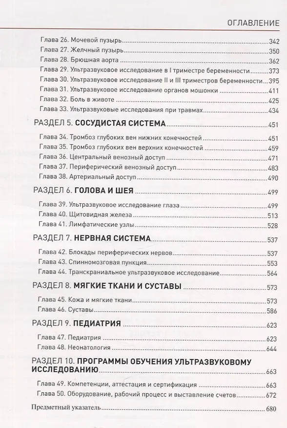 Книга Ультразвуковое исследование у постели больного (Нилам Дж. Сони, Роберт Арнтфилд, Пьер Кори) — 3