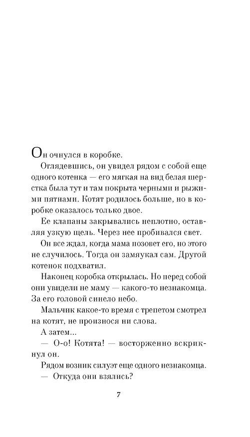 Книга Прощание с котом (Хиро Арикава) — 23