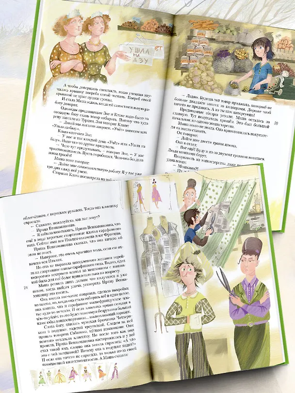Книга 25 профессий Маши Филипенко (Эдуард Успенский) — 8