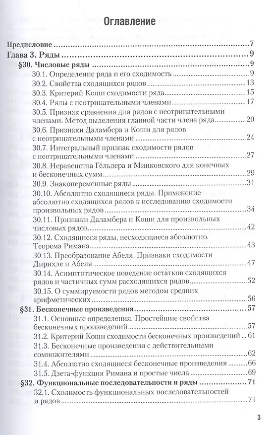 Книга Курс математического анализа в 3 т. Том 2 в 2 книгах. Книга 1 6-е изд., пер. и доп. Учебник для акад (Лев Кудрявцев) — 2