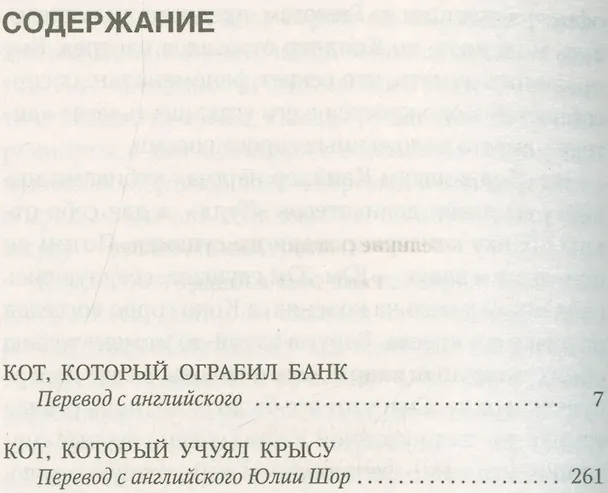 Книга Кот, который ограбил банк (Лилиан Джексон Браун) — 2