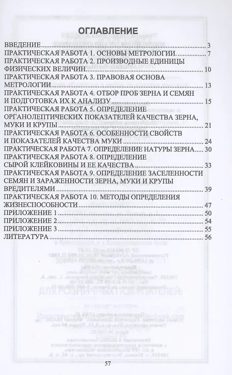 Книга Метрология, стандартизация и подтверждение качества. Практикум. Учебное пособие для СПО (Татьяна Кундик) — 2
