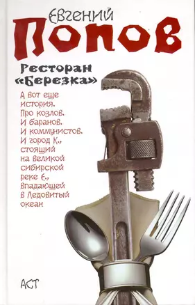 Ресторан "Березка" — 2218736 — 1