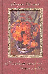 Каждый стих-дитя любви