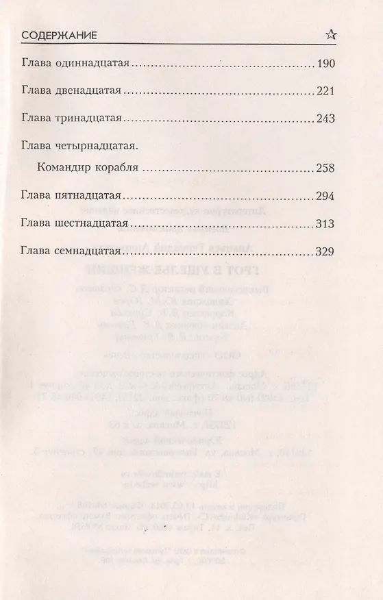 Книга Грот в Ущелье Женщин : роман (Геннадий Ананьев) — 4