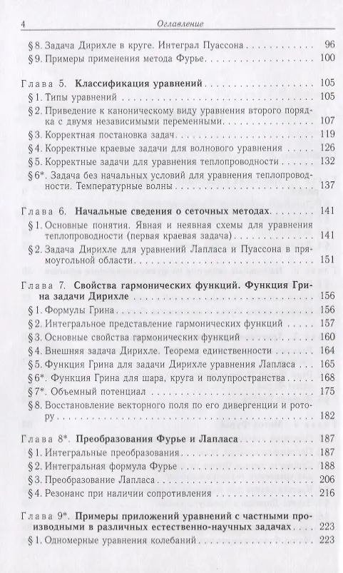Книга Уравнения с частными производными Учебник (Розендорн) () — 3