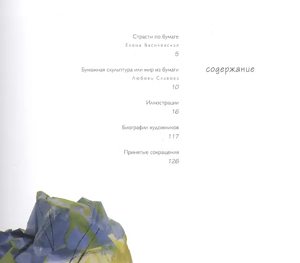Книга Бумажная скульптура () — 2