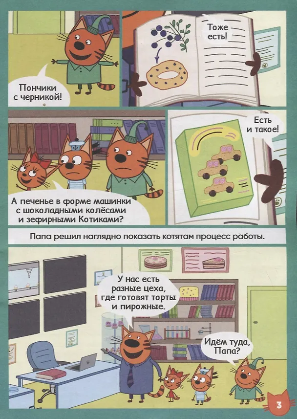 Книга Три кота. Дружная команда. Чтение-приключение №4 август 2021 (Виктория Бухарова) — 4