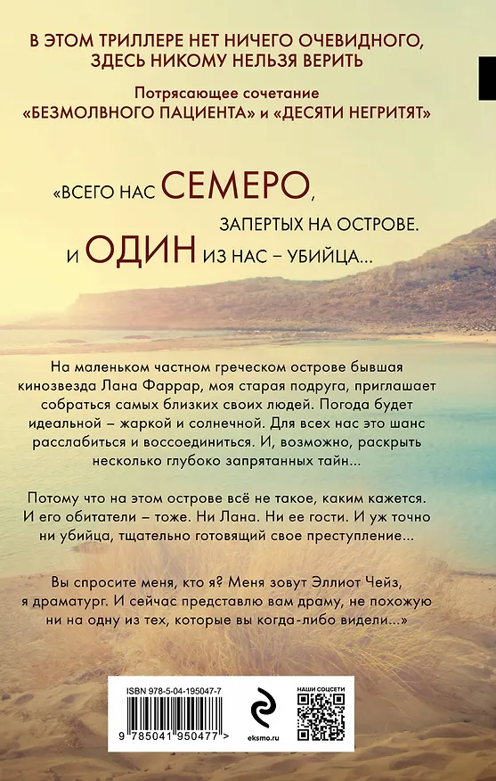 Книга Ярость (Алекс Михаэлидес) — 2