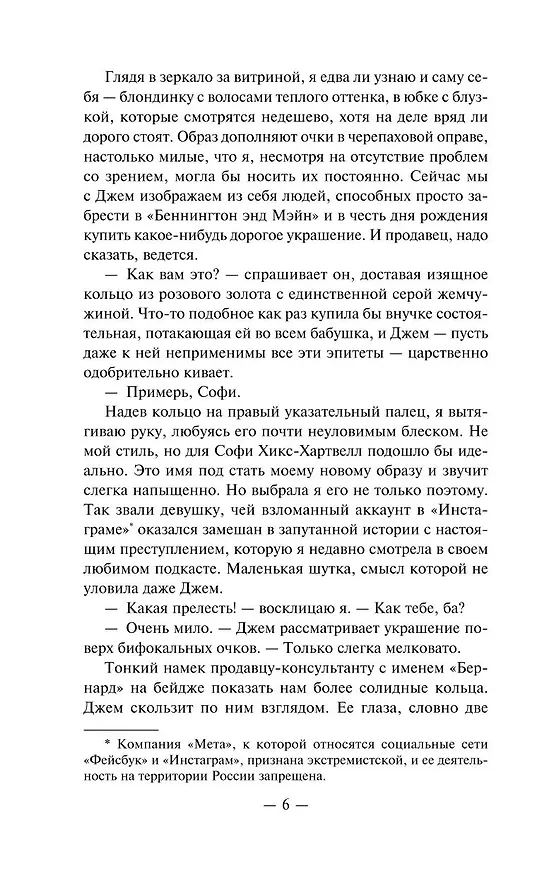 Книга Хорошие девочки тоже лгут (Карен Макманус) — 11
