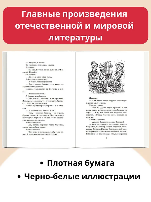 Книга Денискины рассказы (ил. А. Босина) (Виктор Драгунский) — 7