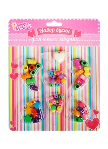 Набор бусин Бабочка № 16 (1162955) (7 отделений) (Школа талантов) (блистер)