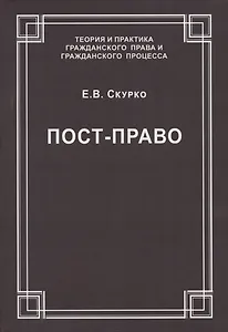 Пост-право