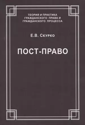 Пост-право — 2958268 — 1