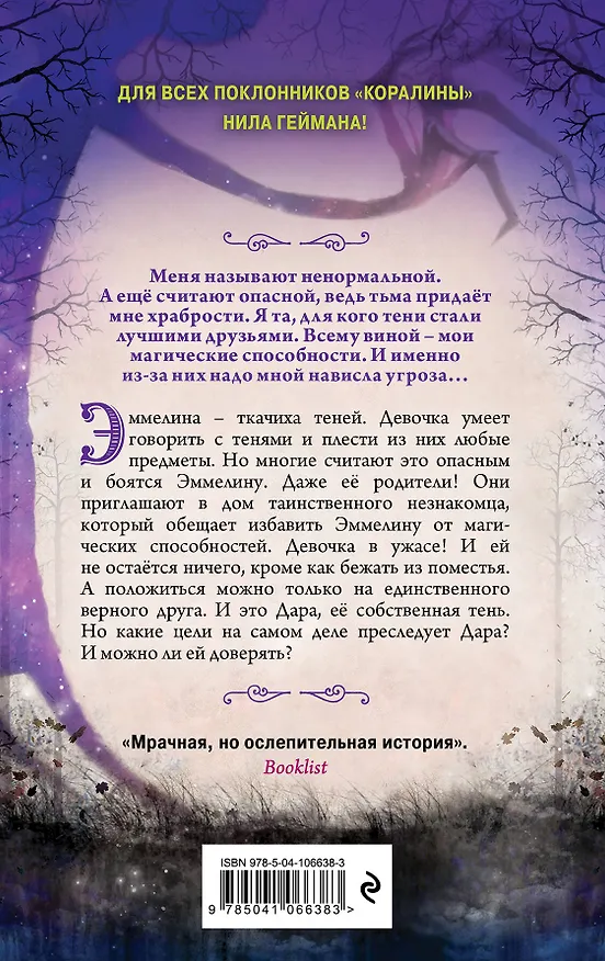 Книга Ткачиха теней (#1) (Марси Кейт Коннолли) — 2