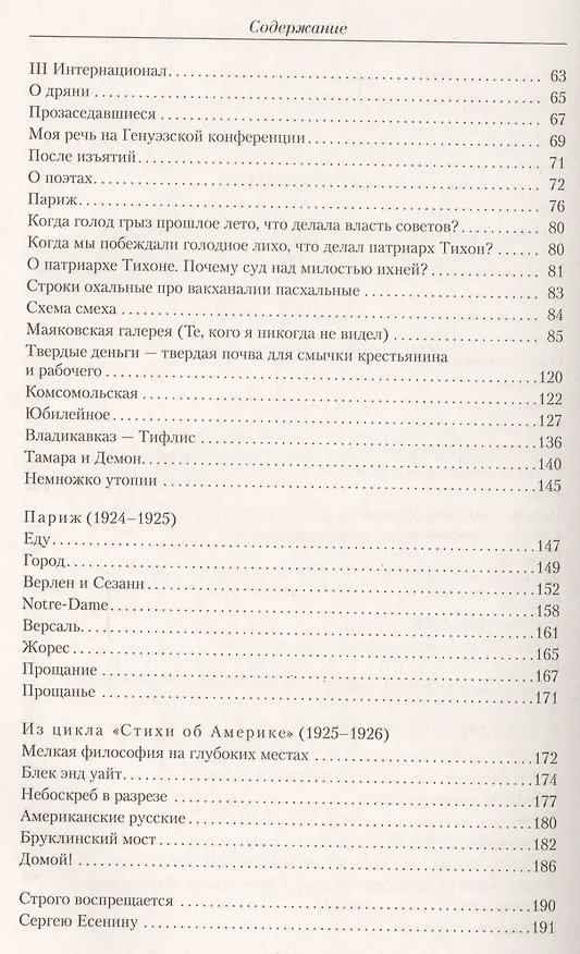 Книга Малое собрание сочинений (Владимир Маяковский) — 4