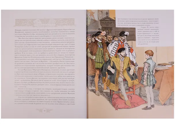 Книга Генрих IV (Жорж Монторгёй) — 3