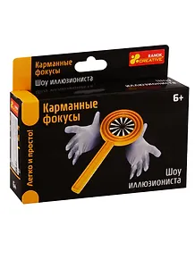 Карманные фокусы - Шоу иллюзиониста