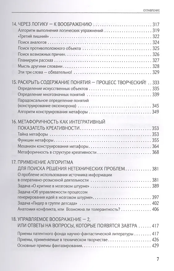 Книга Технология творческого мышления (Лариса Шрагина) — 5