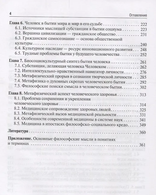 Книга Философия 18-19г. (Юрий Хрусталев) — 3