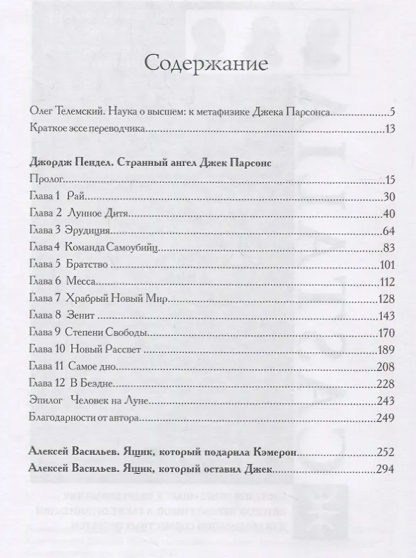 Книга Джек Парсонс: странный ангел. В 2 томах (комплект из 2 книг) () — 3