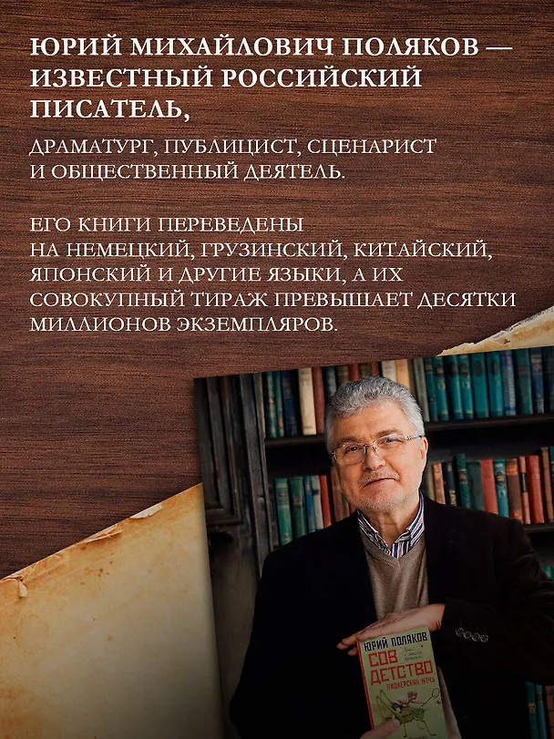Книга Собрание сочинений. Том 4. 1999-2000 (Юрий Поляков) — 7
