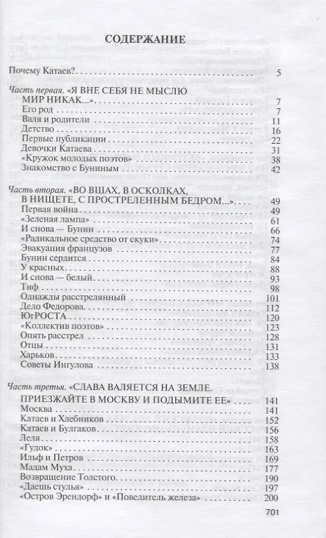 Книга Погоня за вечной весной. (Сергей Шаргунов) — 2
